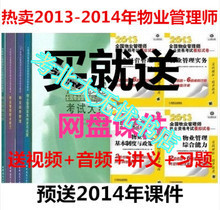 【物业管理师考试书】最新最全物业管理师考试书 产品参考信息