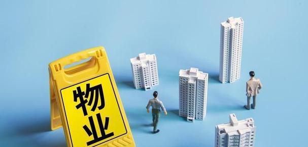 多地新规收紧物业管理,公共收益归还业主,社区治理迎来新变革